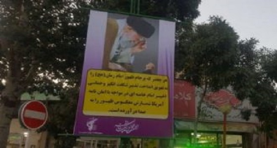 بالصورة.. خزعبلات الحرس الثوري.. ” المهدي المنتظر تأخر بسبب الاتفاق النووي “