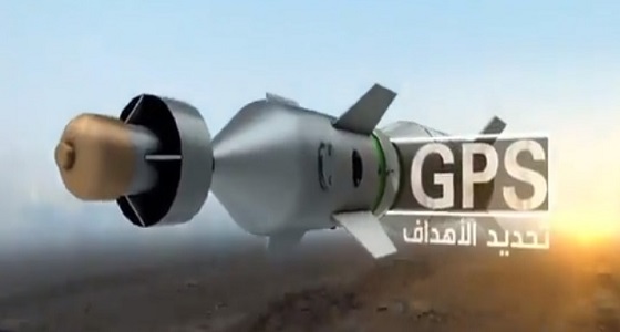 بالفيديو.. المملكة تتسلم قنبلة جوية عالية الدقة من أمريكا