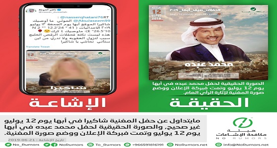 حقيقة إقامة حفل لـ ” شاكيرا ” في أبها