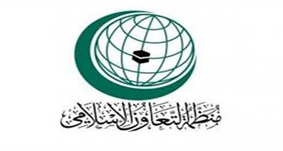 ” التعاون الإسلامي ”  تدين وتستنكر هجوم الحوثيين على مطار أبها 