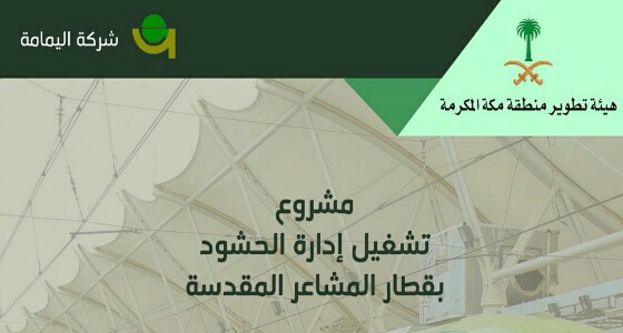 7000 وظيفة موسمية لطلاب أم القرى بشركة اليمامة