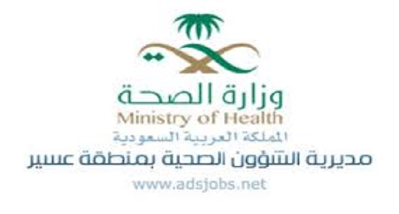 صحة عسير توضح حقيقة نقل مريضة إلى مستشفى خاصة دون علم أسرتها ” فيديو “