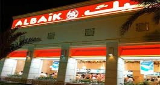 وظائف شاغرة بشركة البيك للمأكولات السريعة بالرياض