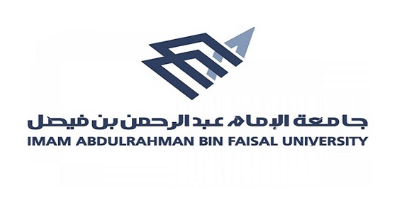 جامعة الإمام عبدالرحمن بن فيصل تعلن أسماء الدفعة الثانية من المقبولين