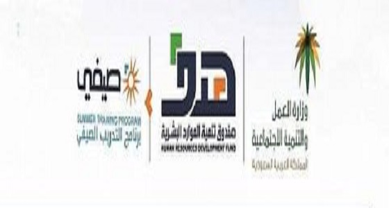 ” هدف ” : استمرار تسجيل المنشآت في برنامج صيفي حتى غرة ذي القعدة