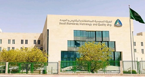 ” المواصفات ” تلزم الموردين والتجار بتسجيل عدة منتجات في منصة سابر