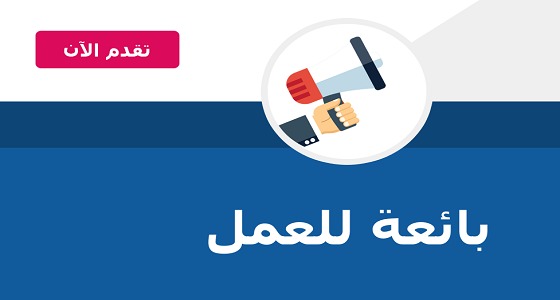 وظائف شاغرة للنساء في شركة شركاء التجزئة بالرياض
