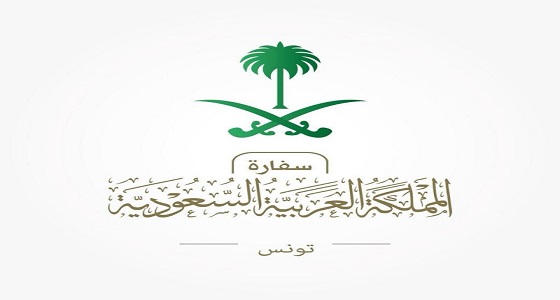 إصابة أحد ملاحي الخطوط السعودية بتونس.. وسفارة المملكة تعلق