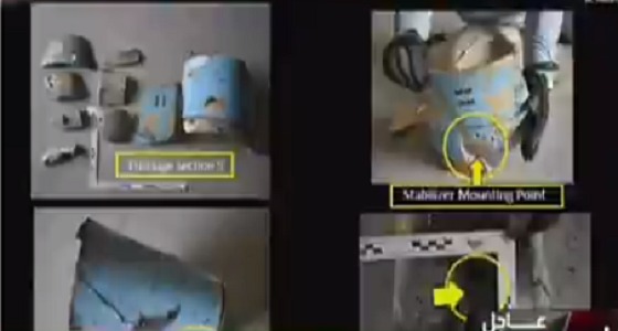 بالفيديو.. المالكي يعرض صورا للصواريخ الحوثية المستخدمة في استهداف مطار أبها