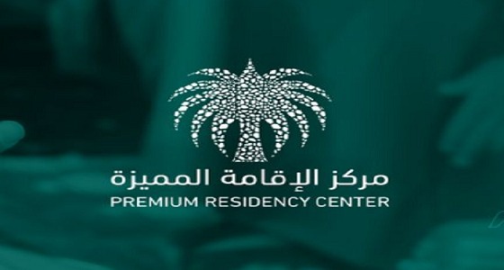 بدء استقبال طلبات الراغبين بالحصول على الإقامة المميزة السعودية عبر منصة &#8221; سابرك &#8220;