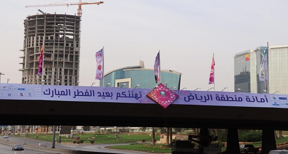 أمانة الرياض تزين الشوارع احتفاء بعيد الفطر