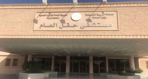 إنقاذ حياة طفل غريق في مستشفى حقل العام