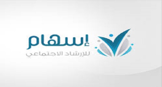 وظائف شاغرة بجمعية ” إسهام للإرشاد الإجتماعي ” بعرعر