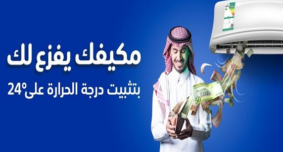 نصائح وإرشادات من كفاءة لتخفيض استهلاك أجهزة التكييف