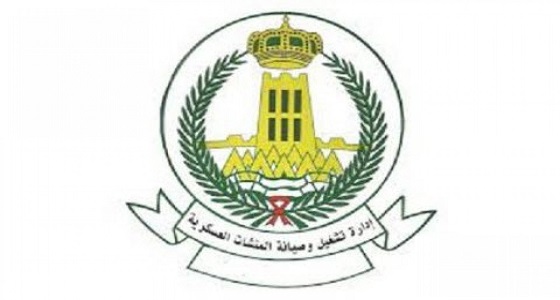 إدارة تشغيل وصيانة المنشآت العسكرية تعلن عن وظائف شاغرة بجدة 
