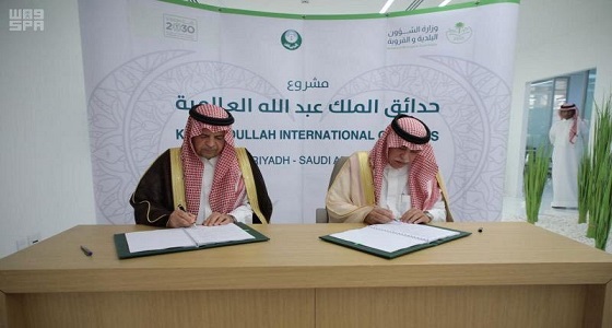 إنفاذا لتوجيه خادم الحرمين.. القصبي يوقع عقد استكمال مشروع حدائق الملك عبدالله