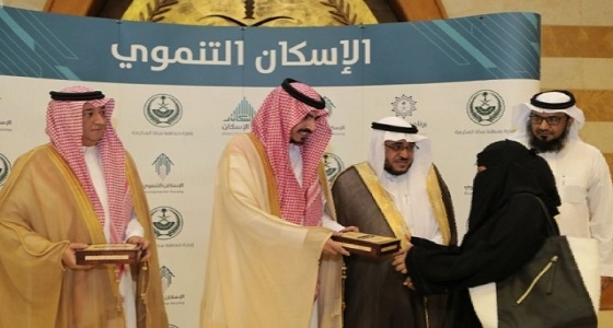 نائب أمير  مكة يسلّم دفعة جديدة من وحدات الإسكان التنموي لعددٍ من المستفيدين بالمنطقة