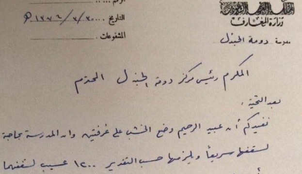 عمرها 70 عاما.. وثيقة لطلب سقف مدرسة من عسيب النخيل