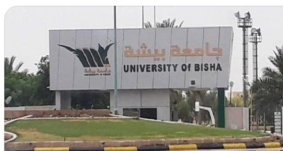 ترشيح 4 آلاف طالب وطالبة للقبول في المرحلة الأولى بجامعة بيشة