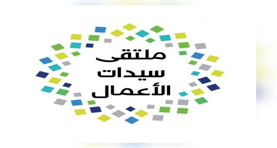 الجرباء.. أيقونة عالمية لسيدات الأعمال في ظل رؤية 2030 وظل القيادة الرشيدة