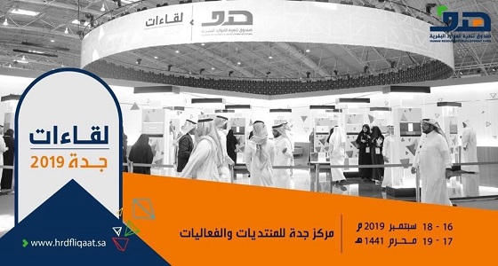 أمير مكة يرعى فعاليات ” لقاءات جدة ” منتصف سبتمبر