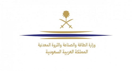 توفر 104 وظيفة إدارية للجنسين بوزارة الطاقة والصناعة في المملكة