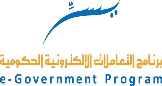 وظائف شاغرة لبرنامج التعاملات الإلكترونية ” يسر ” بالرياض