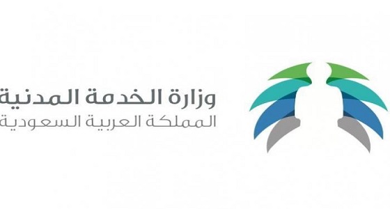 الخدمة المدنية تدعو 36 مرشحاً ومرشحة لاستكمال إجراءات ترشيحهم