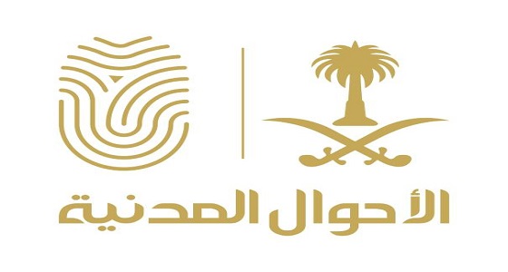 الأحوال المدنية: تكمل استعداداتها للمشاركة في موسم الحج