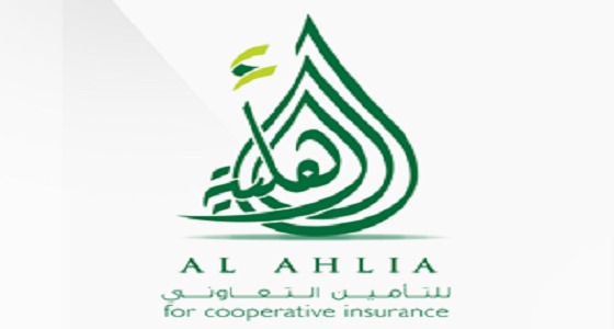 لحملة البكالوريوس.. شركة الأهلية للتأمين التعاوني تعلن عن وظيفة شاغرة