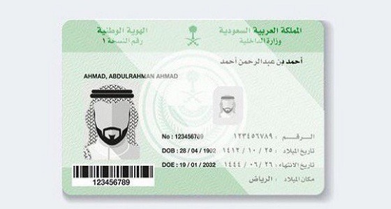 الإجراء المتبع حال فقد البطاقة الوطنية خارج المملكة
