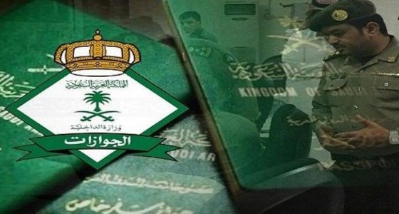 ” الجوازات ” تكشف مدى إمكانية العودة إلى المملكة بعد الهروب