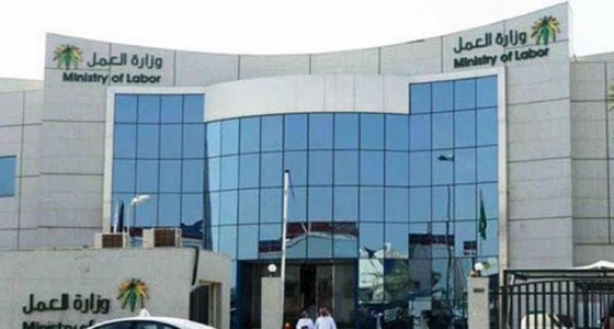 ” العمل ” تتخذ قرارا صارما تجاه وافد استغل منصبه في فصل 30 مواطنا 