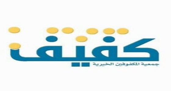 وظيفة شاغرة في جمعية المكفوفين الأهلية بالرياض