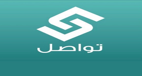 تعليم الرياض يؤكد على تفعيل منصة ” تواصل ” لتقديم كافة الخدمات للمستفيدين