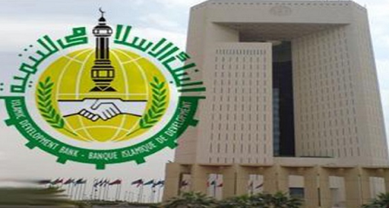 البنك الإسلامي للتنمية يعلن عن وظيفة إدارية شاغرة