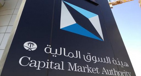 هيئة السوق المالية تعلن عن وظيفة للجنسين