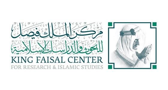 مركز الملك فيصل للبحوث والدراسات الإسلامية يوفر وظيفة شاغرة