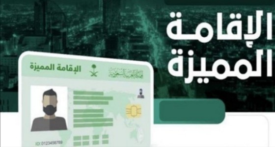موقف الإقامة المميزة من حق الاستثمار في سوق الأوراق المالية بالمملكة