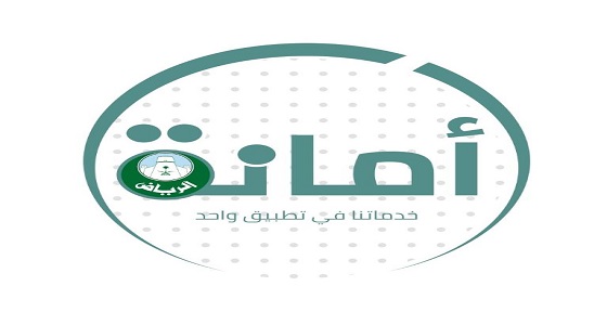 أمانة الرياض تطلق تطبيقا موحدا لخدماتها البلدية