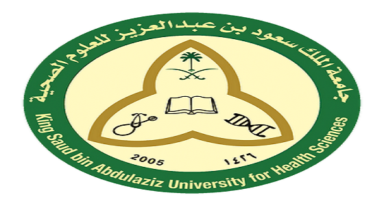 وظائف فنية وإدارية في جامعة الملك سعود الصحية بالأحساء والرياض
