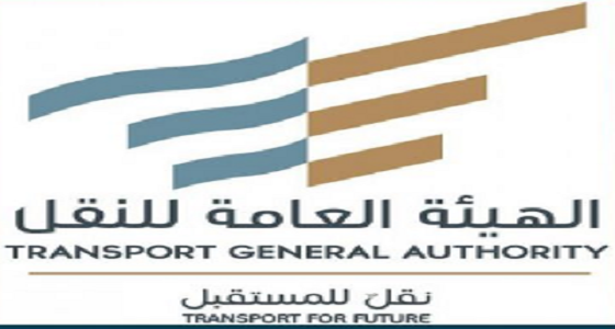العامودي: الهيئة العامة للنقل مستمرة في تنظيم صناعة النقل بمفهومها الشامل