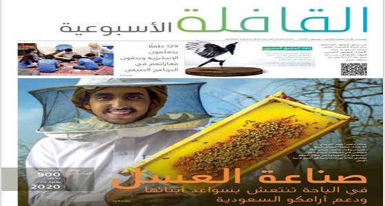 صناعة العسل بالباحة تتصدر نشرة القافلة الأسبوعية