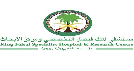 وظائف صحية وإدارية شاغرة في مستشفى الملك فيصل التخصصي