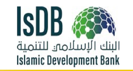 توفر وظائف إدارية لحملة البكالوريوس والماجستير بالبنك الإسلامي للتنمية