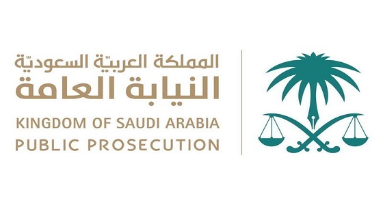 ” النيابة العامة ” تهيب بالحجاج للتفرغ لأداء شعيرة الحج