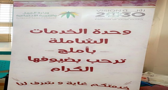 وحدة الخدمات الشاملة بأملج تقيم ندوة تعريفية عن نظام الحماية الاجتماعية والتأهيل