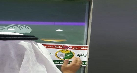 أمانة عسير تخالف 14 صالون حلاقة وتضبط 8 عمال مخالفين بأبها