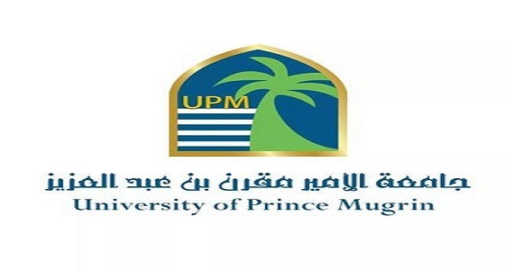 جامعة الأمير مقرن بالمدينة توفر وظائف شاغرة