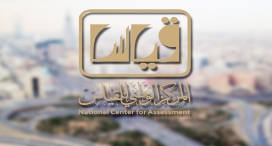قياس: القدرات العامة متاح طوال العام عبر المقرات المحوسبة بجميع مناطق المملكة